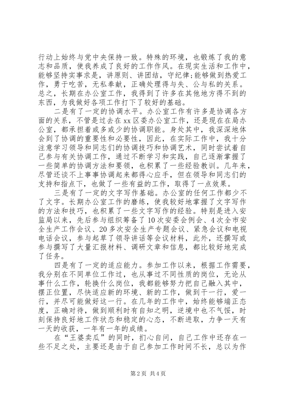 竞职演讲竞职演讲5分钟竞聘演讲_第2页