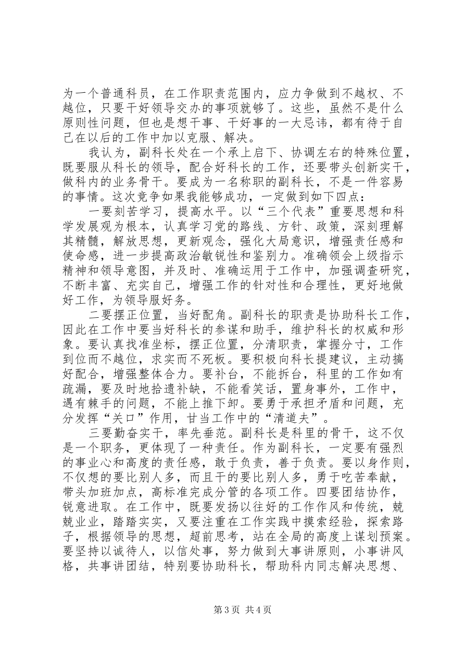 竞职演讲竞职演讲5分钟竞聘演讲_第3页