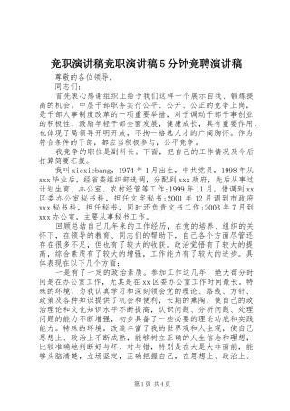 竞职演讲竞职演讲5分钟竞聘演讲