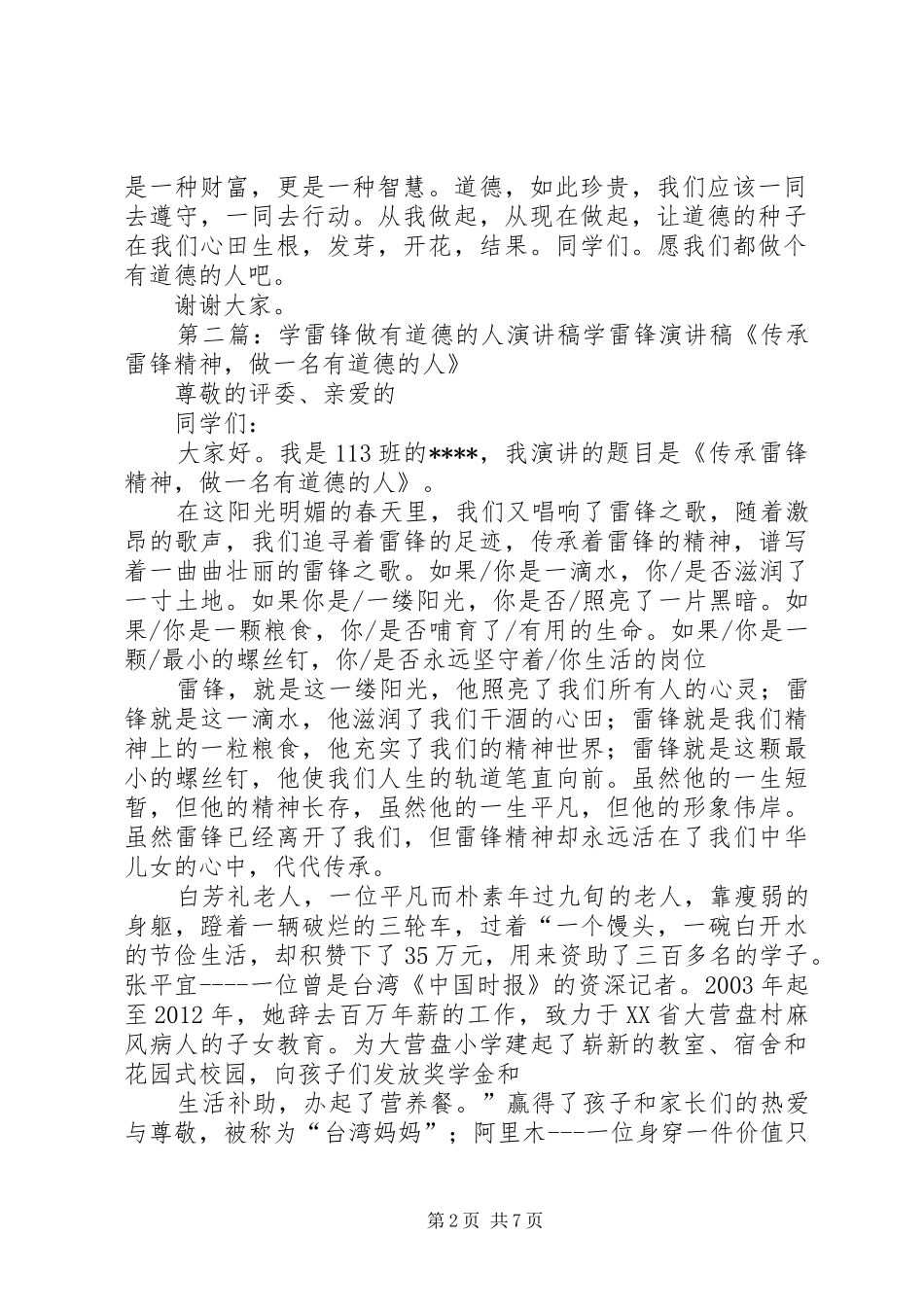 学雷锋做有道的的人的演讲稿范文_第2页