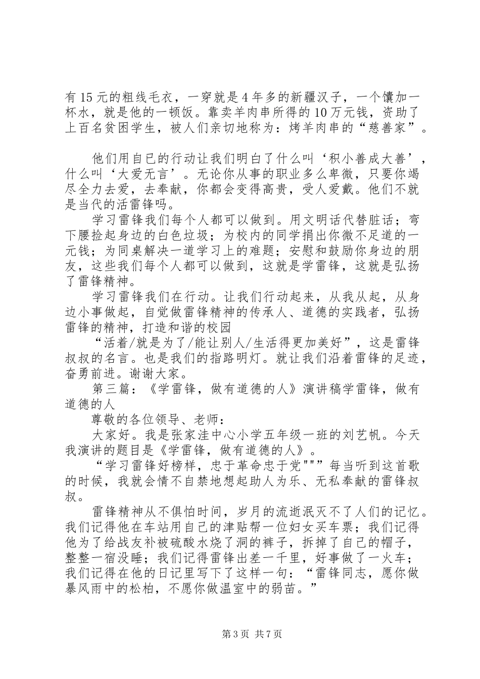 学雷锋做有道的的人的演讲稿范文_第3页