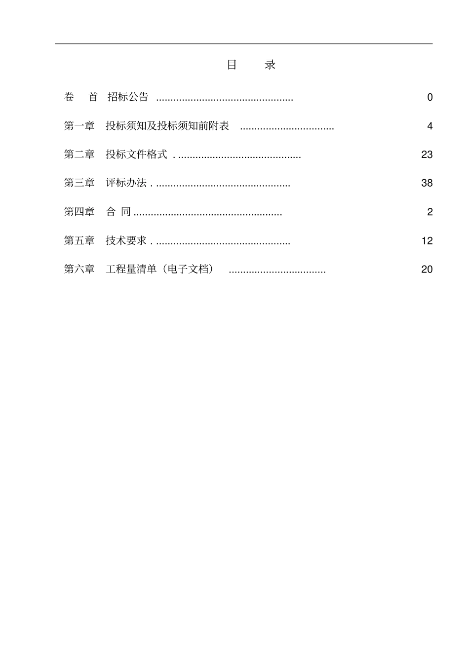 某工程第三方检测服务项目招标文件67_第2页