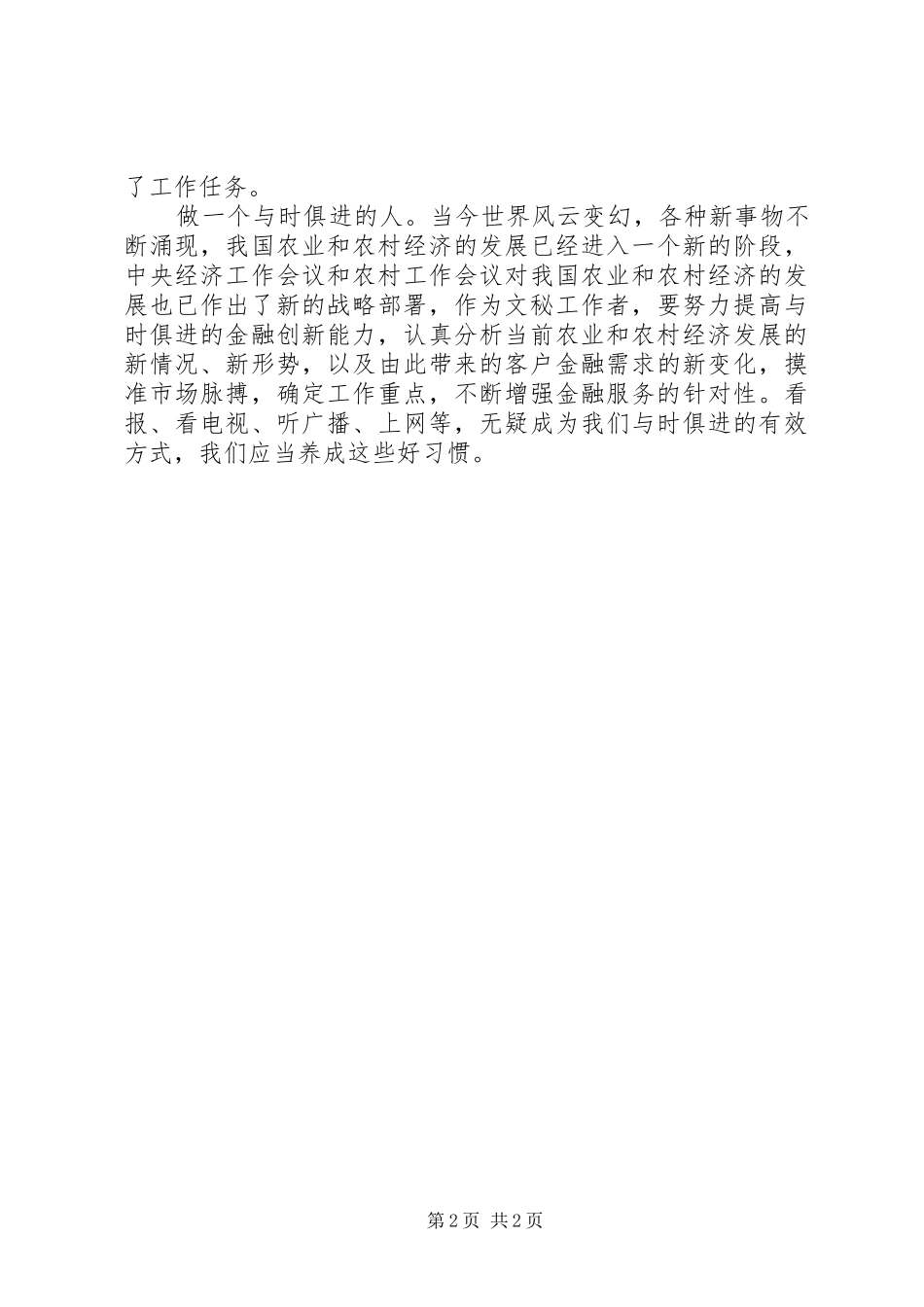 信用社文秘岗位竞聘演讲_第2页