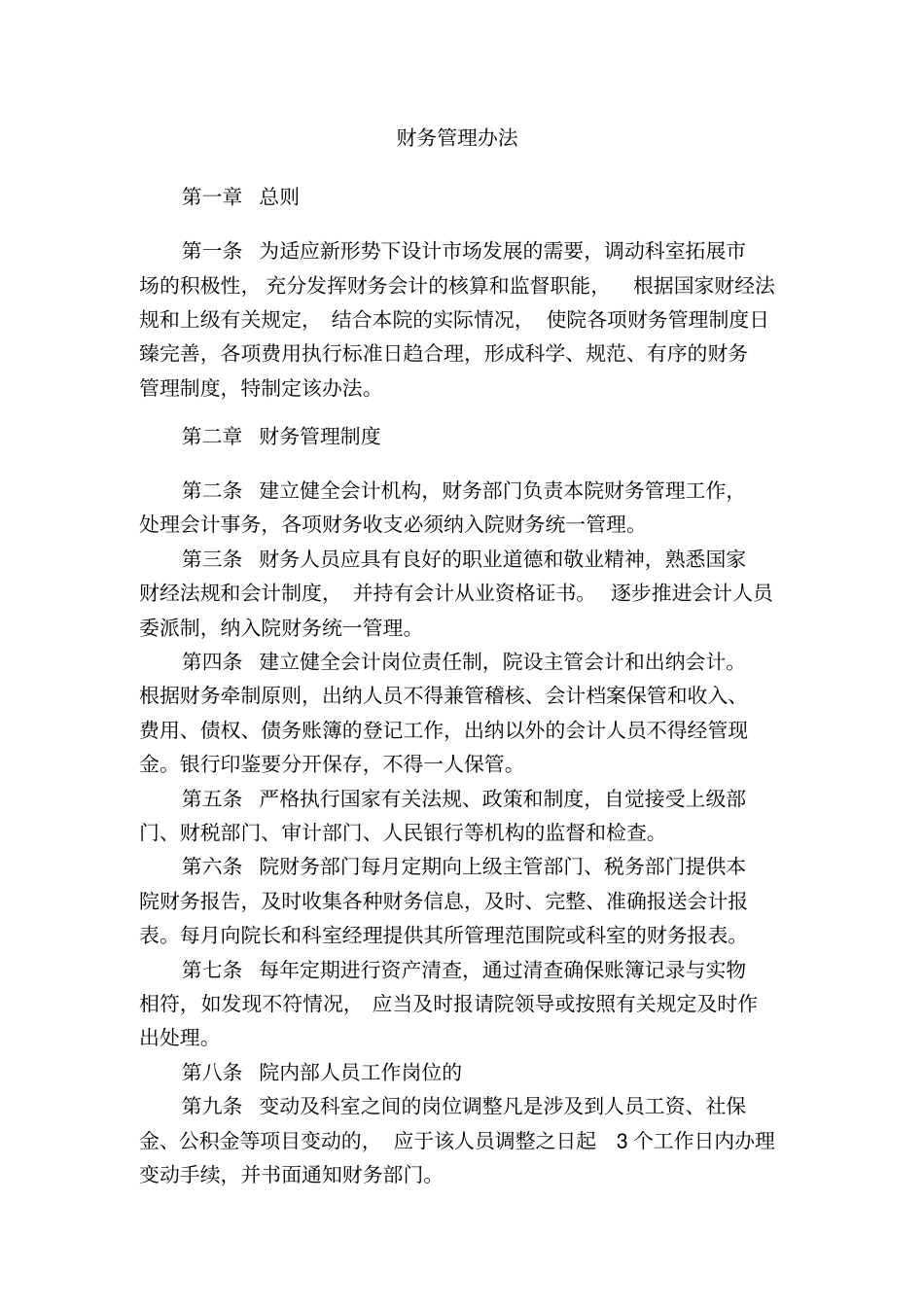 某工程设计公司管理制度范本60_第1页
