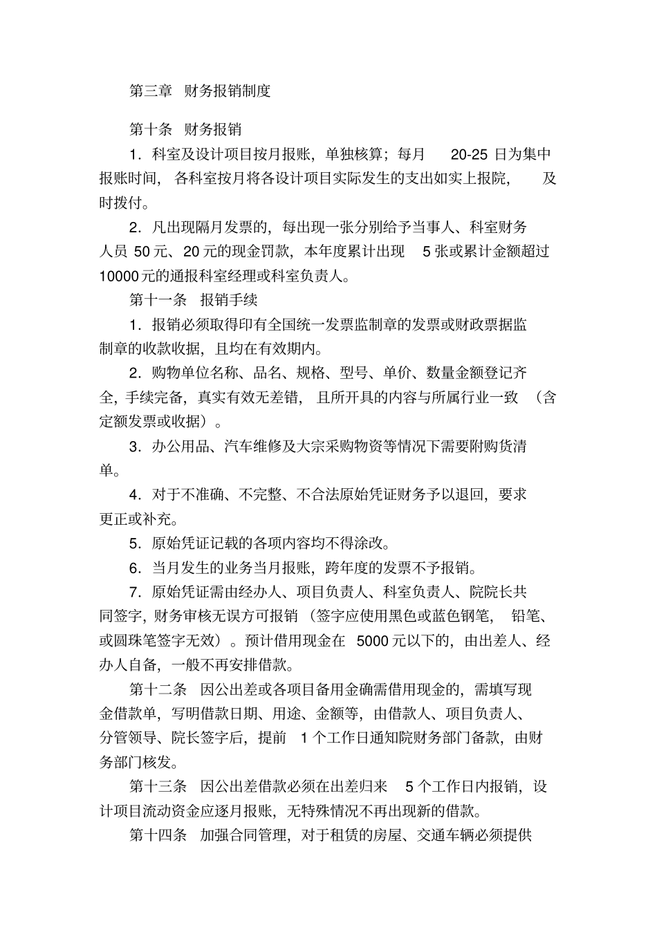 某工程设计公司管理制度范本60_第2页