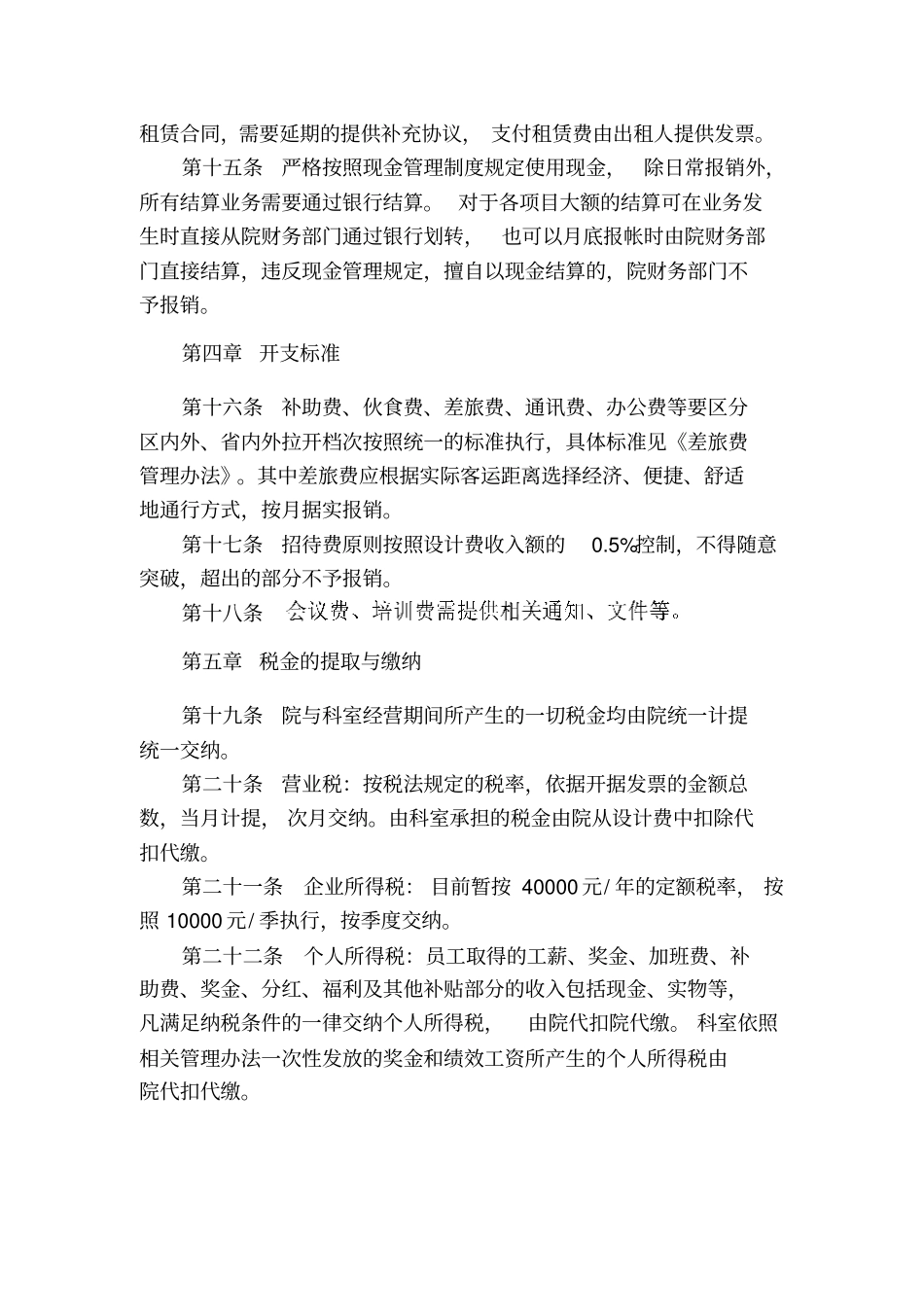 某工程设计公司管理制度范本60_第3页