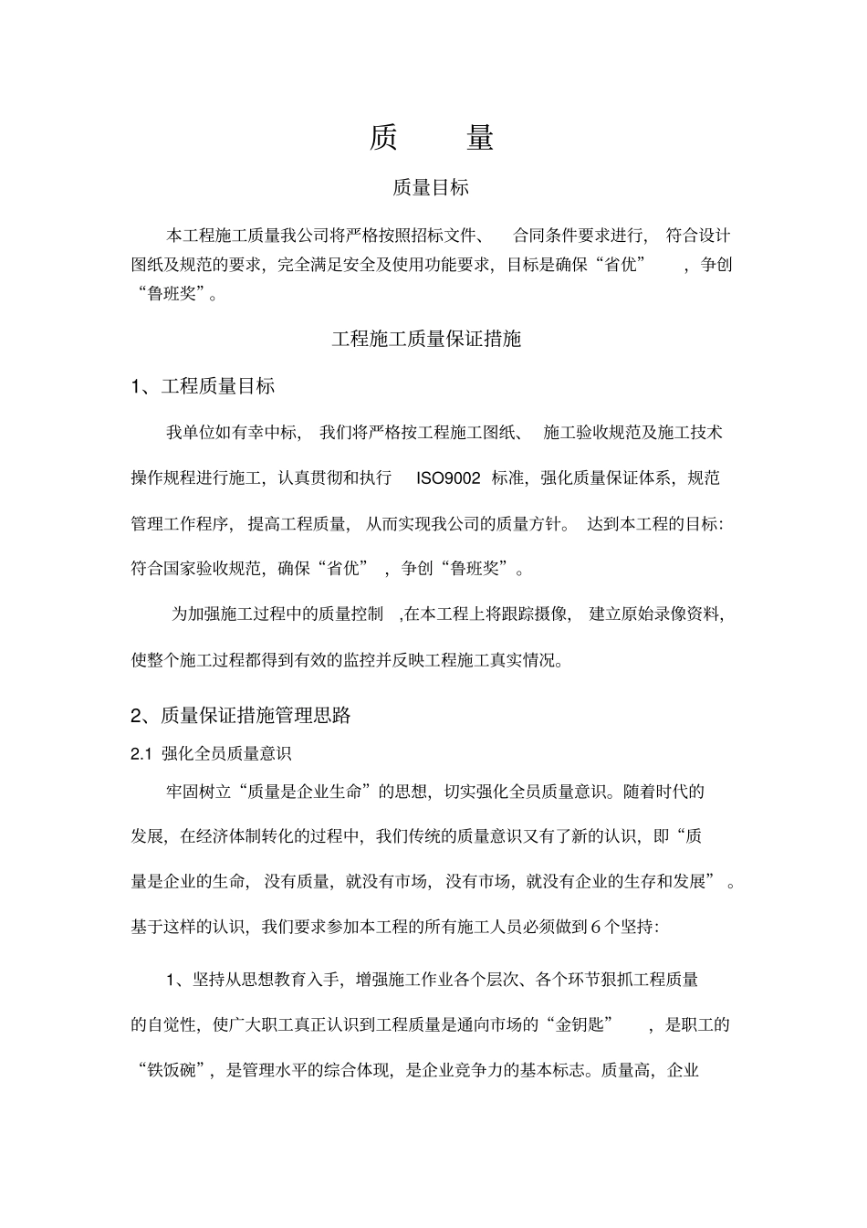 某工程施工质量保证措施51_第1页