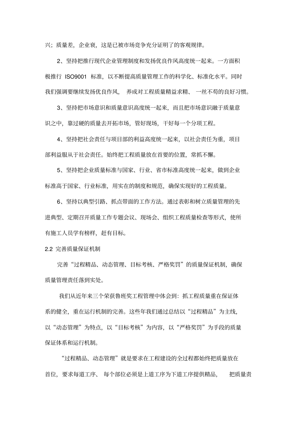 某工程施工质量保证措施51_第2页