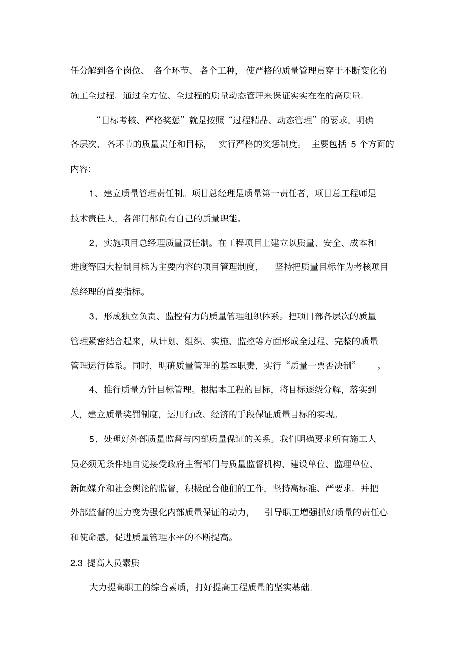 某工程施工质量保证措施51_第3页