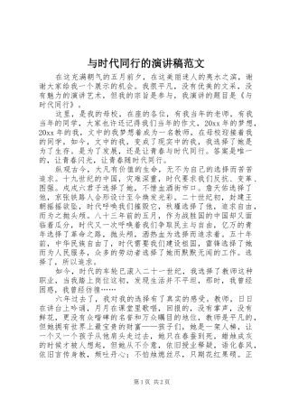 与时代同行的演讲稿