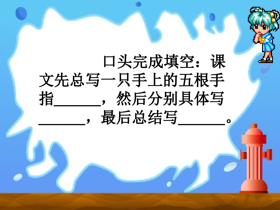 手指教学课件_第3页