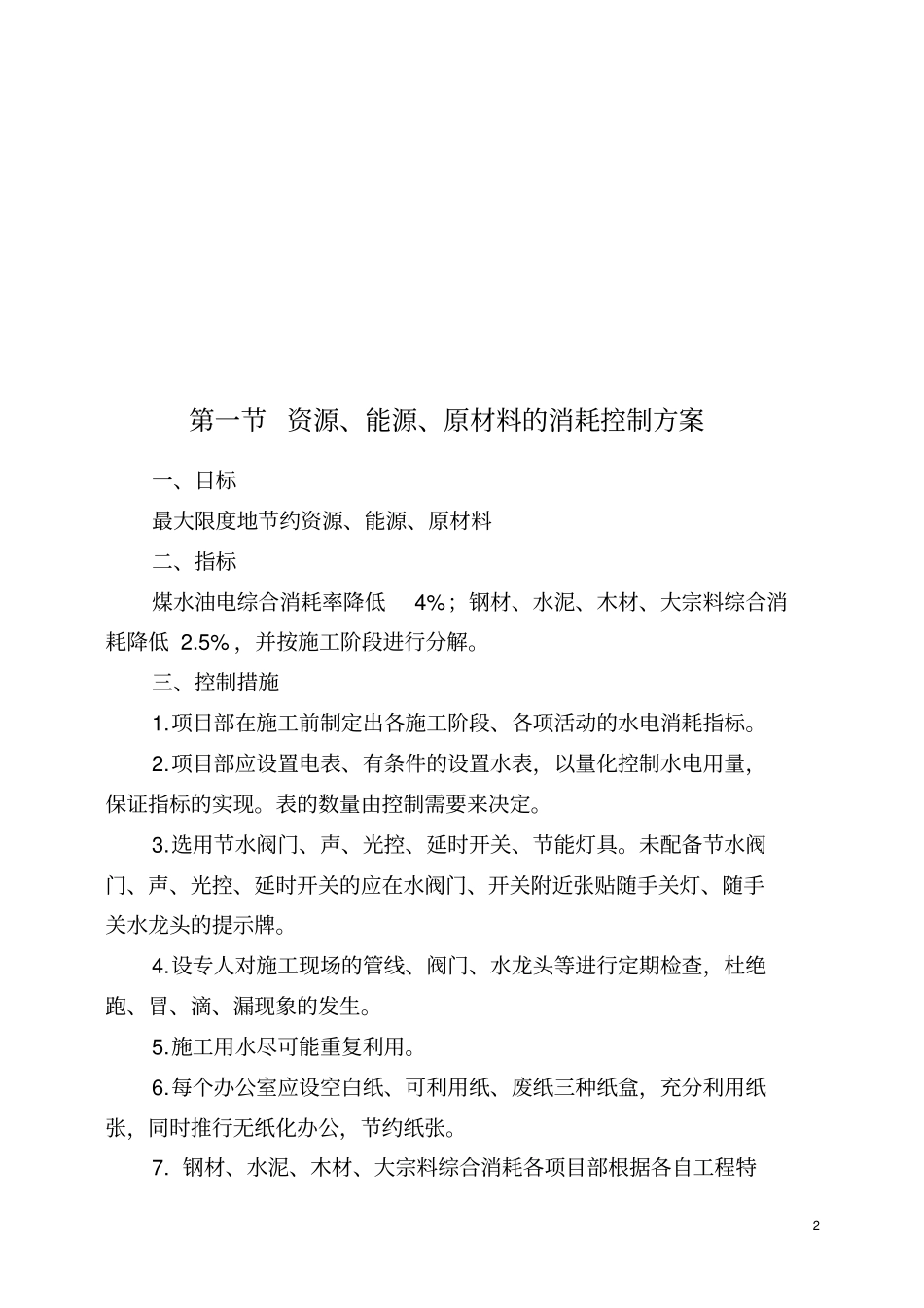 某工程重大环境因素及危险源控制方案secret_第3页