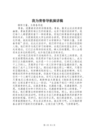 我为青春导航演讲
