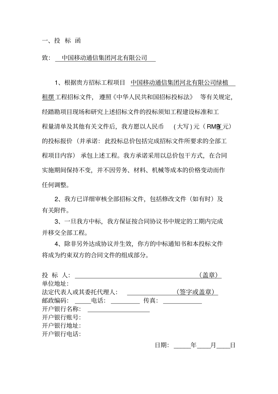 某工程绿植租摆投标书_第2页