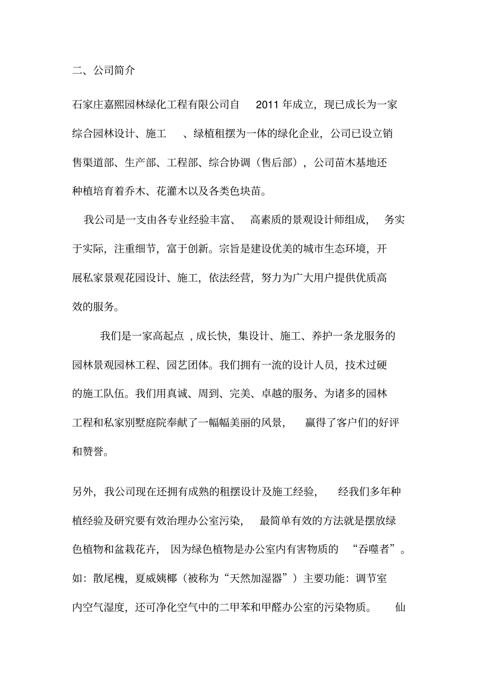 某工程绿植租摆投标书_第3页
