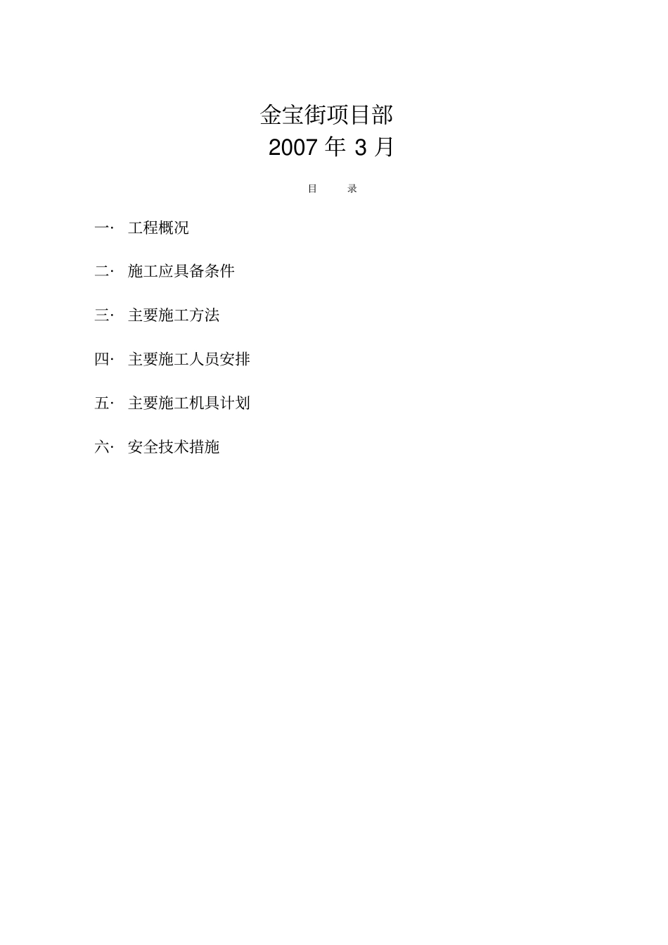 某工程设备吊装运输施工方案_第2页