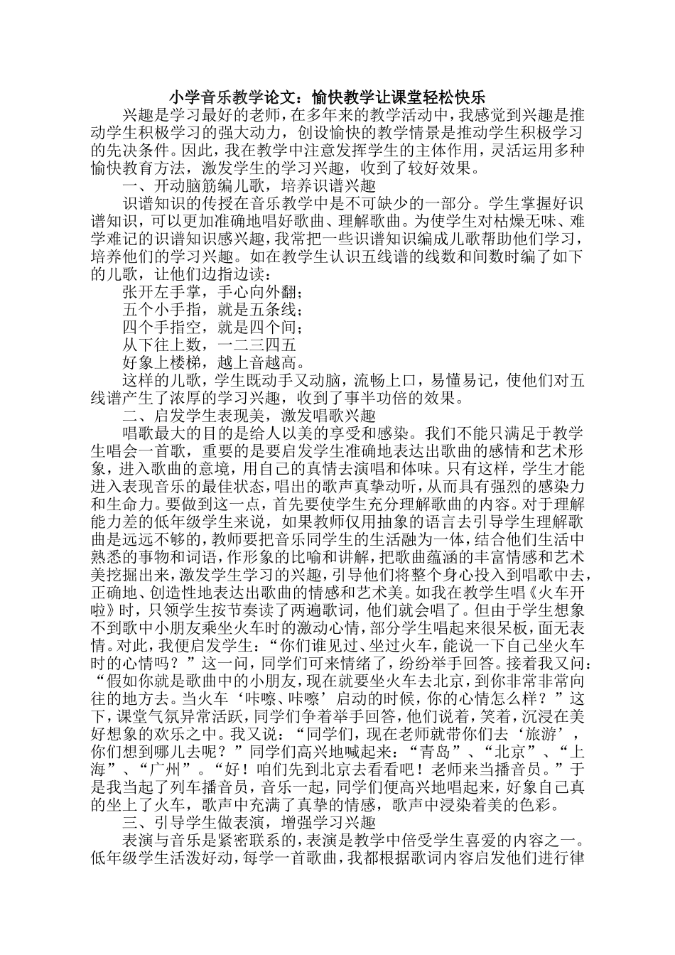 小学音乐教学论文_第1页