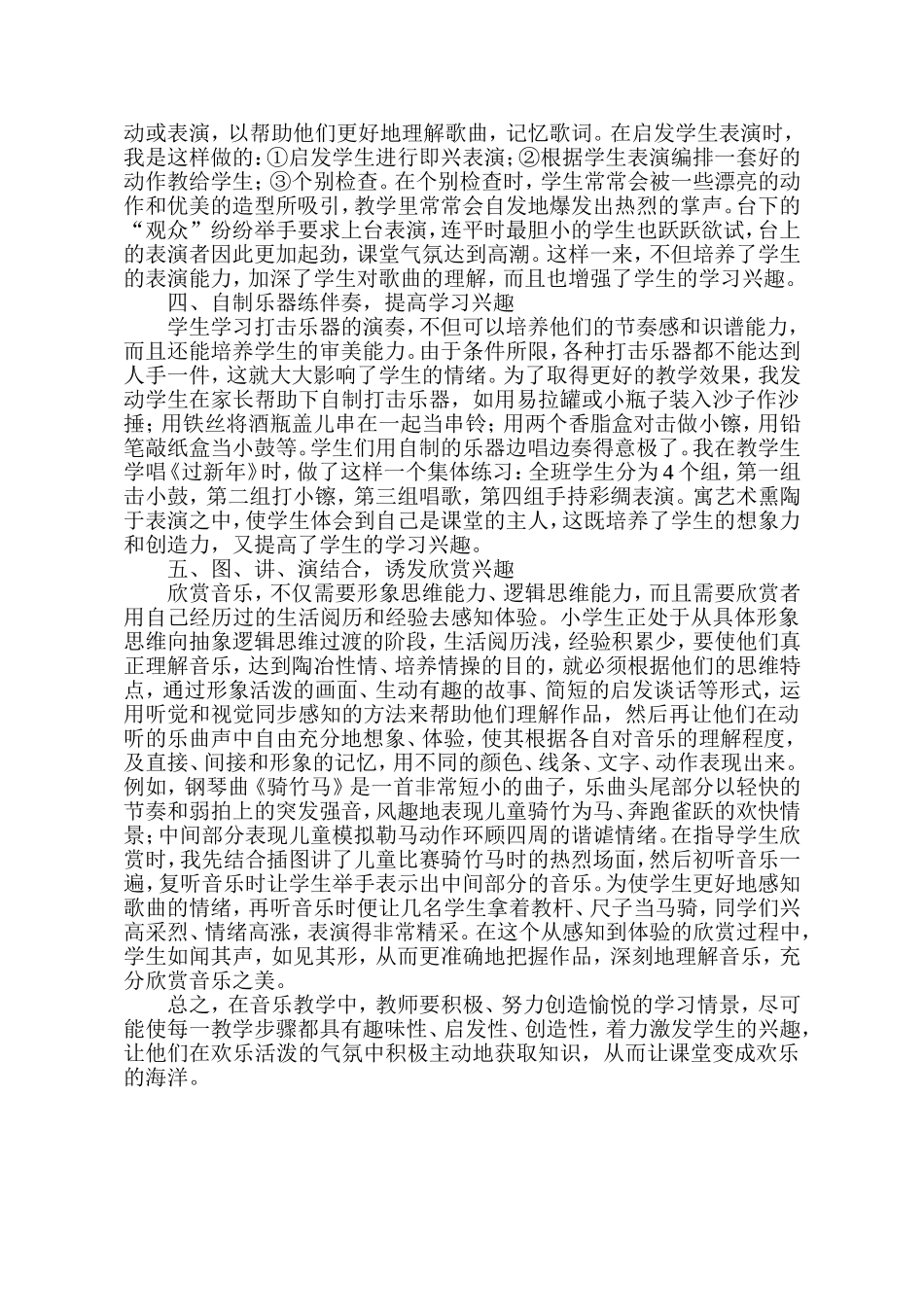 小学音乐教学论文_第2页