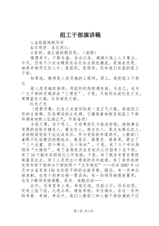 组工干部致辞演讲稿