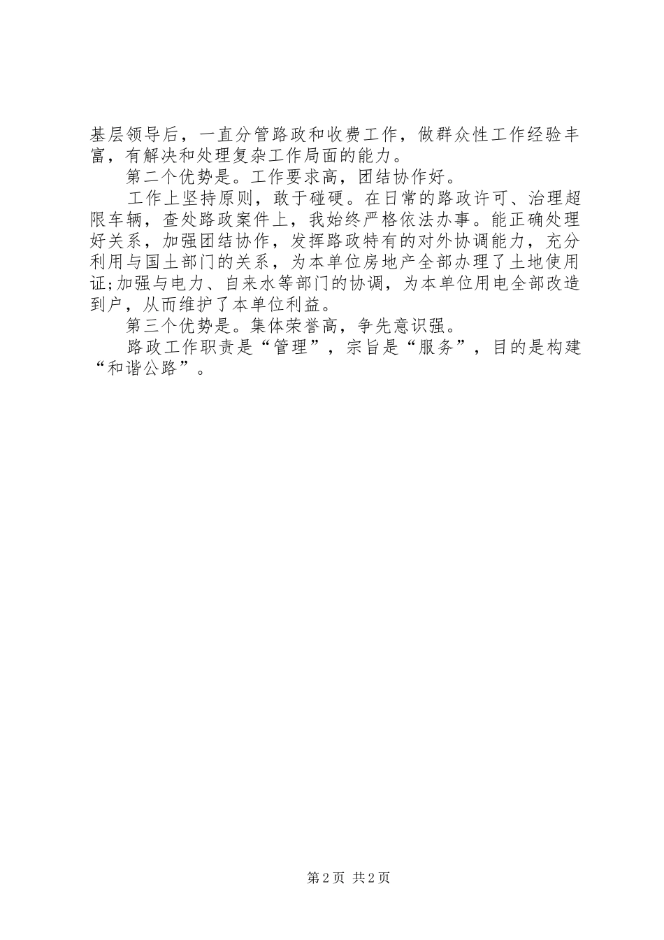 路政副科长竞聘演讲范文_第2页