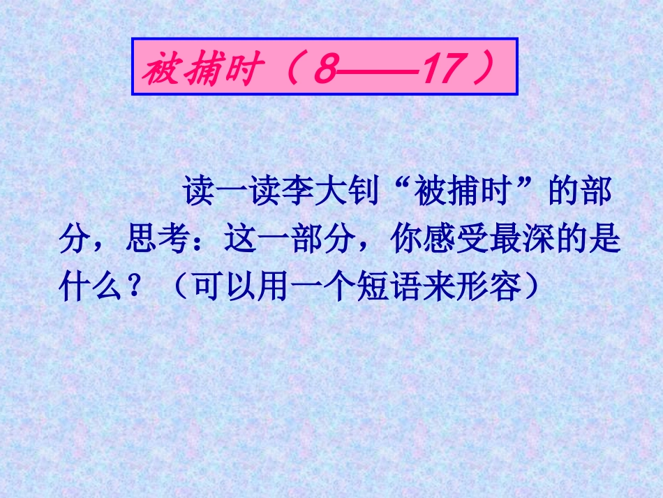 十六年前的回忆第二课时_第2页