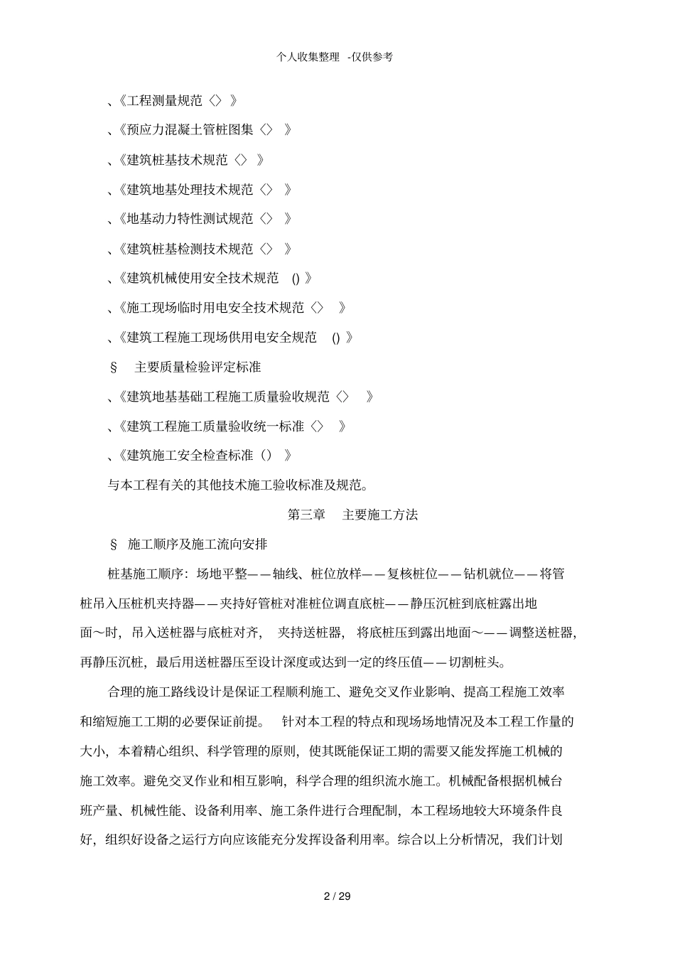 某工程静压桩施工组织设计_第2页