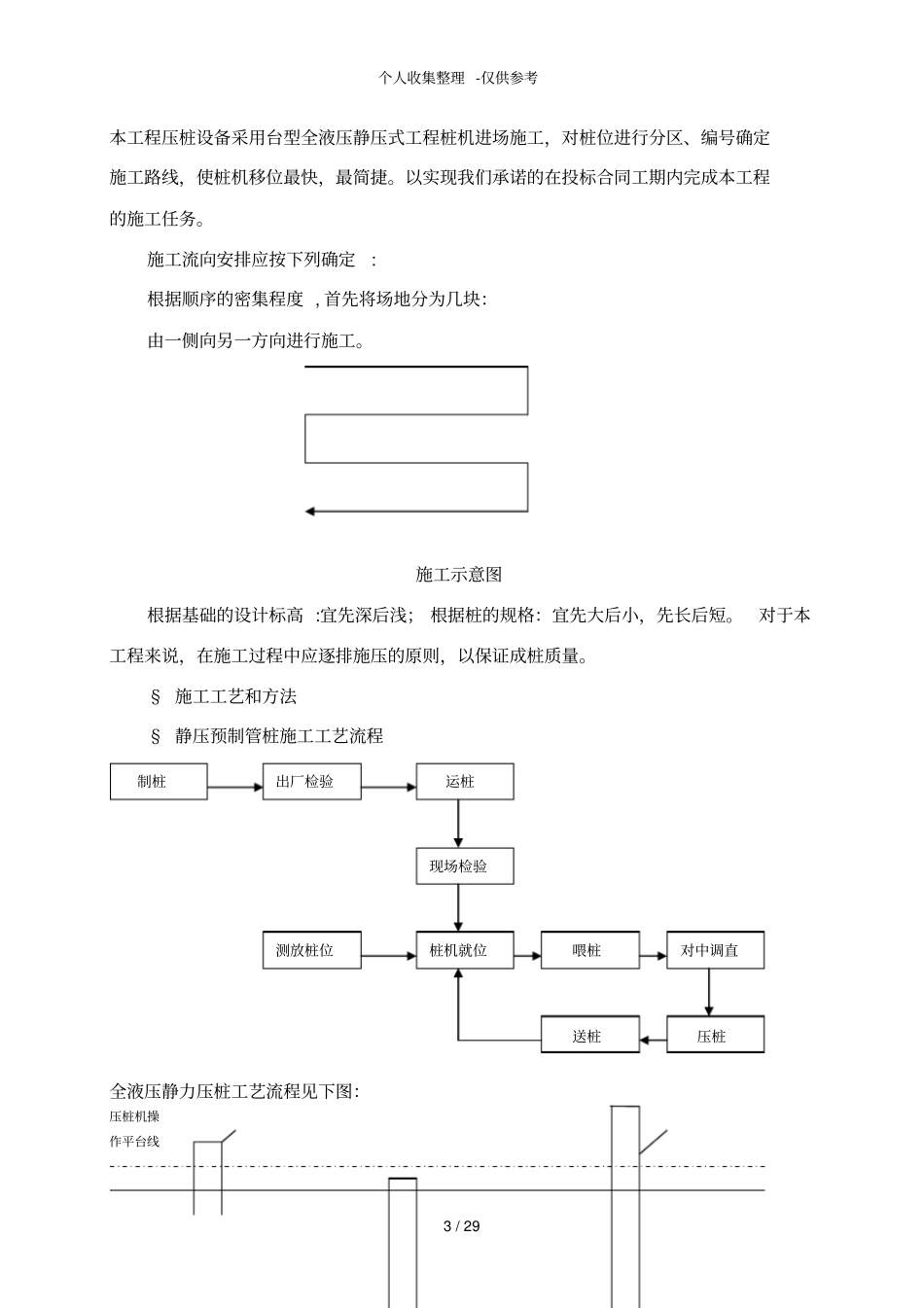 某工程静压桩施工组织设计_第3页