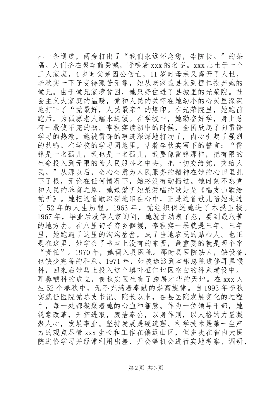 永葆共产党员先进性的时代楷模事迹演讲致辞[推荐五篇]_第2页