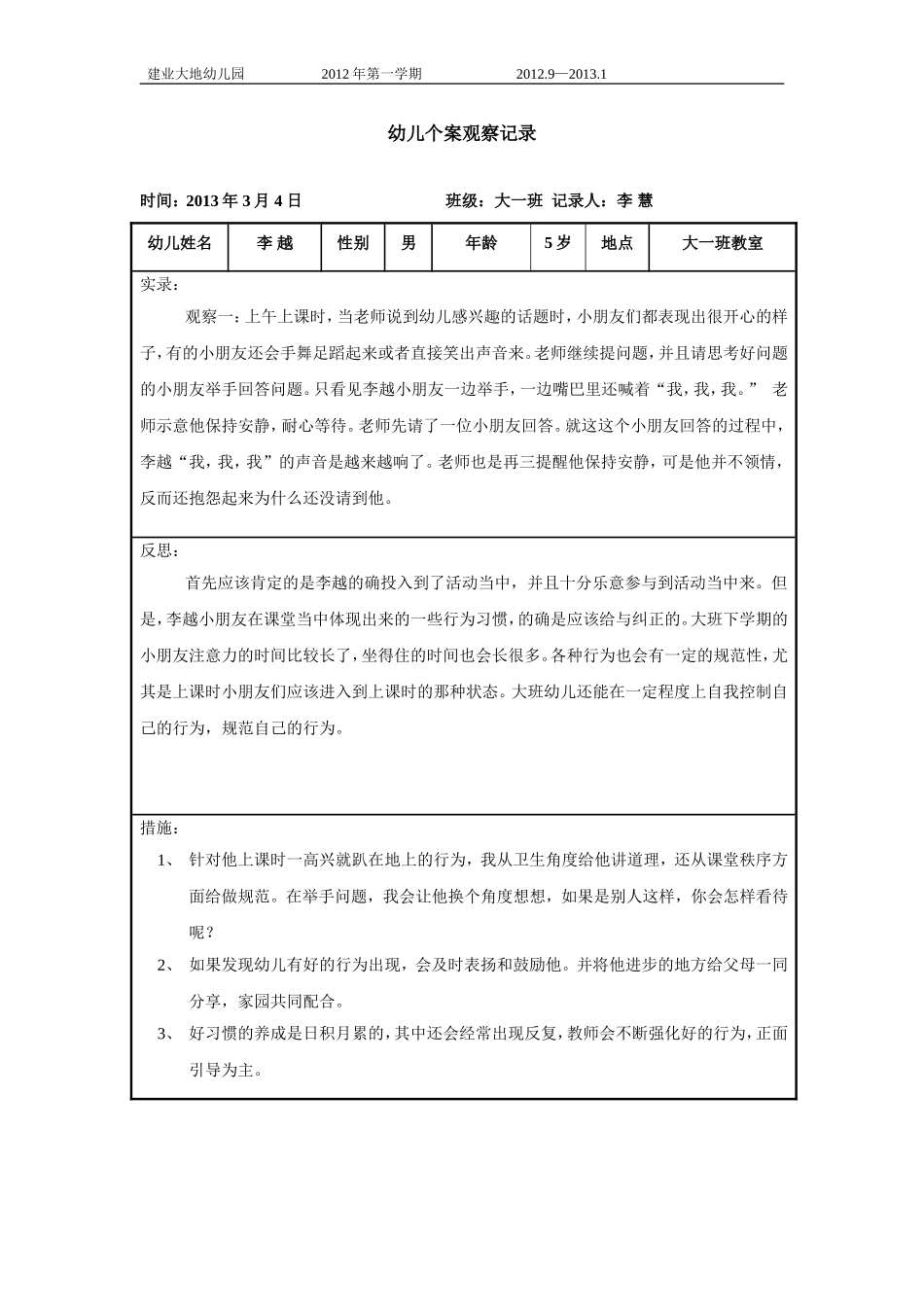 幼儿个案观察记录3月_第1页