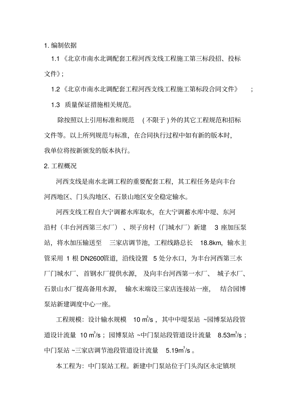 某工程质量保证措施计划65_第3页