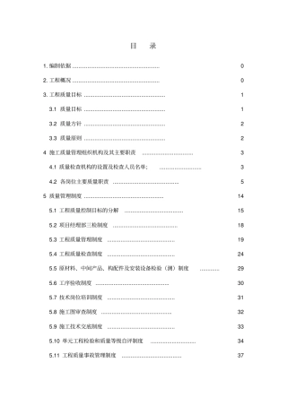某工程质量保证措施计划65