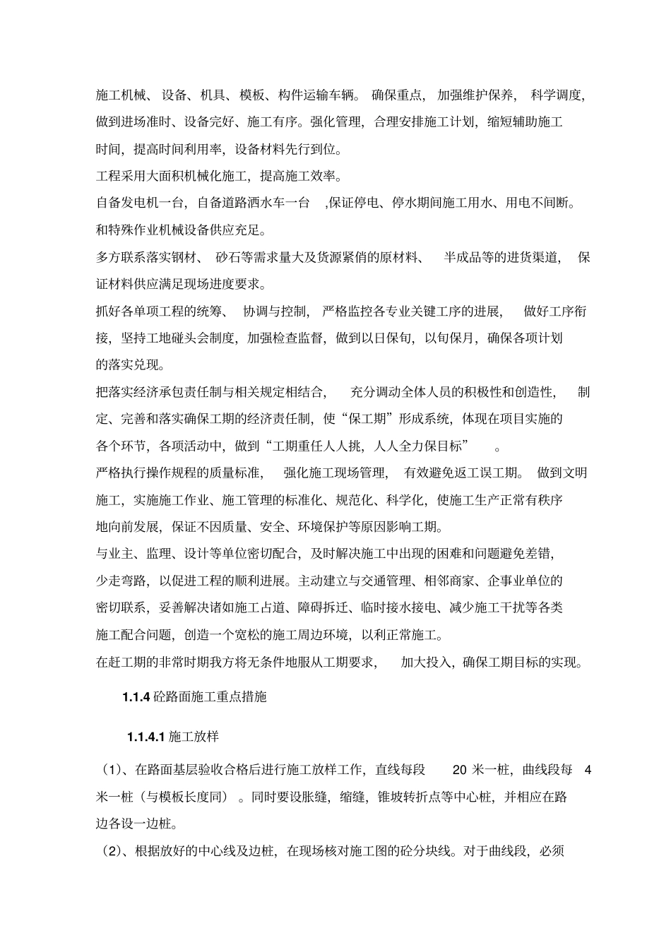 某工程项目实施重点难点分析及解决方案49_第2页