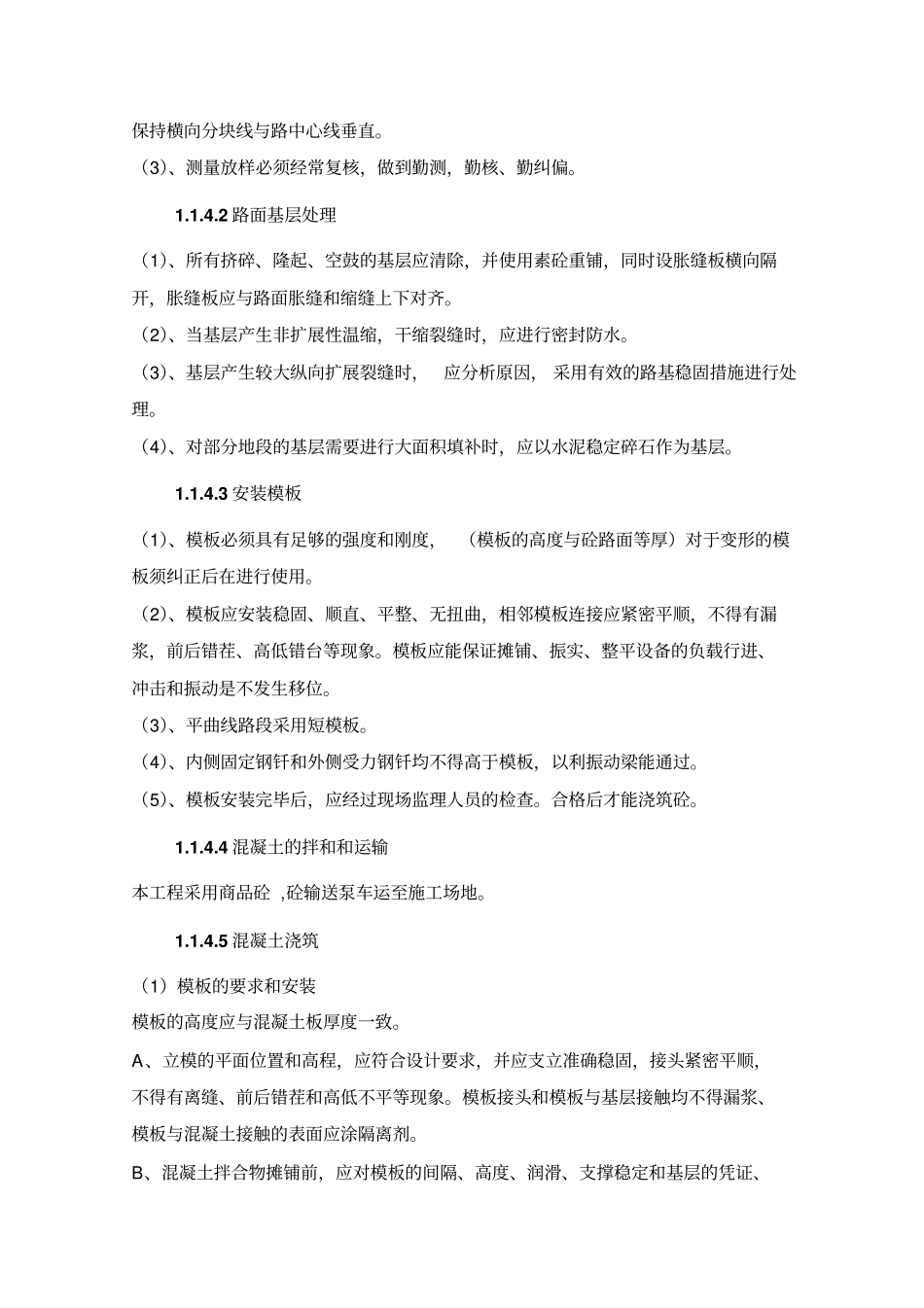 某工程项目实施重点难点分析及解决方案49_第3页