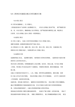 某工程项目实施重点难点分析及解决方案49