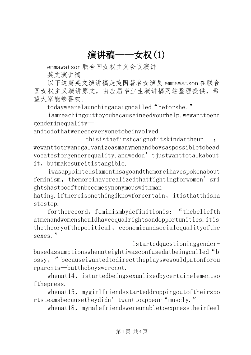 致辞演讲稿——女权_第1页