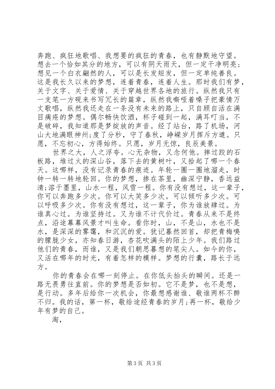 梦在青春演讲稿范文_第3页