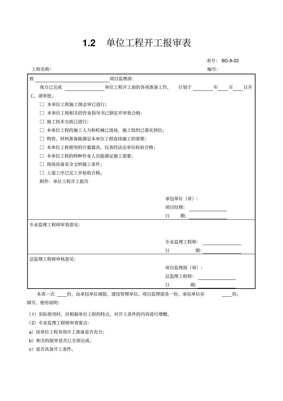 某工程项目管理表格大全63_第2页
