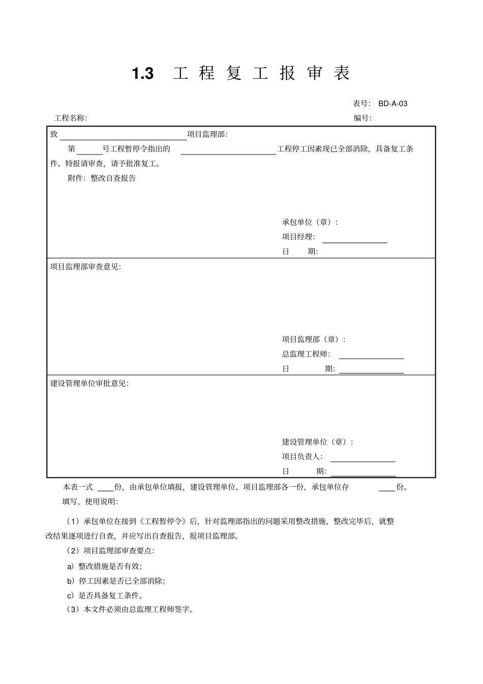 某工程项目管理表格大全63_第3页