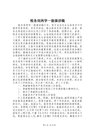 税务局两学一做演讲稿范文