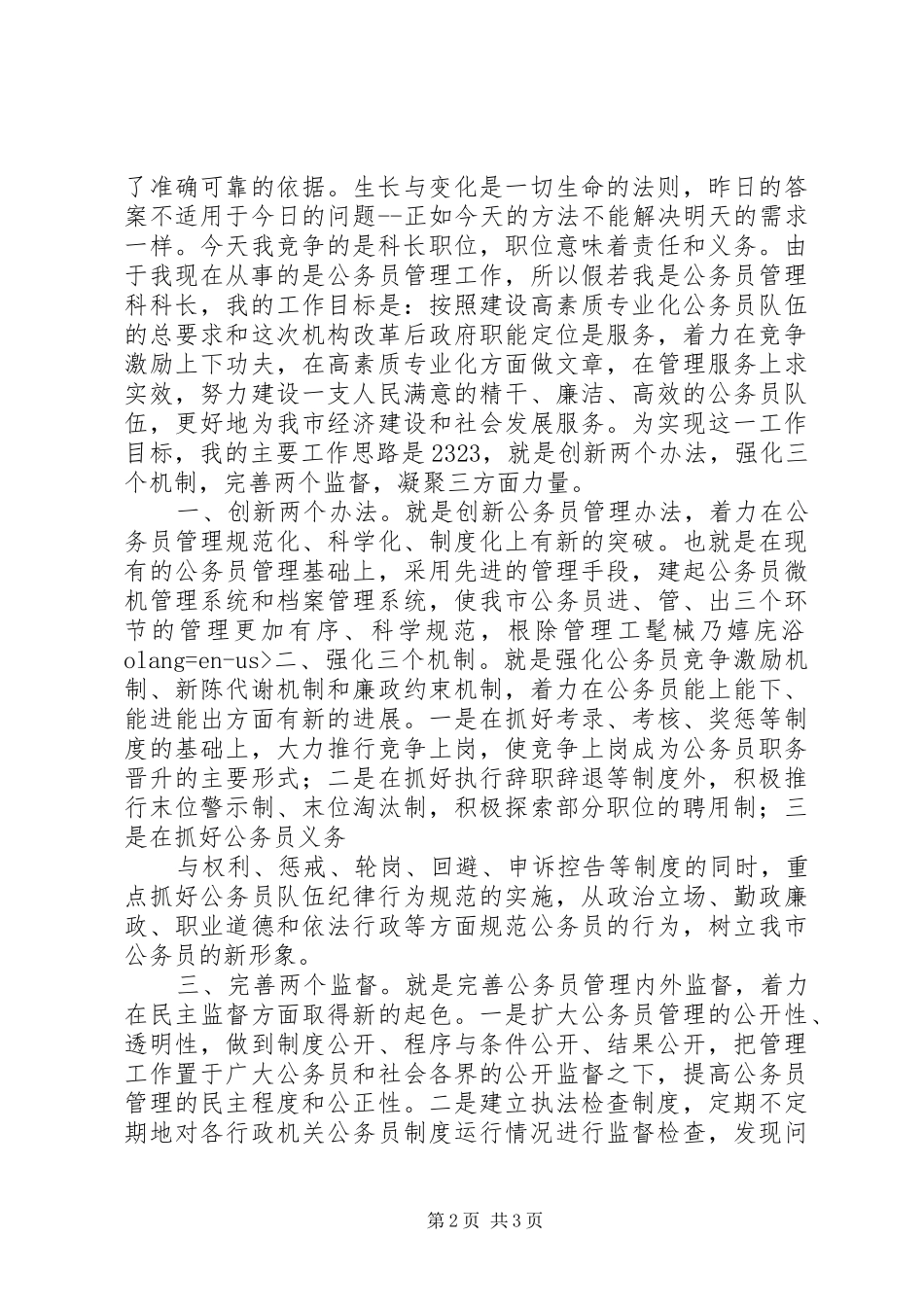 人事科长竞职竞聘演讲_第2页