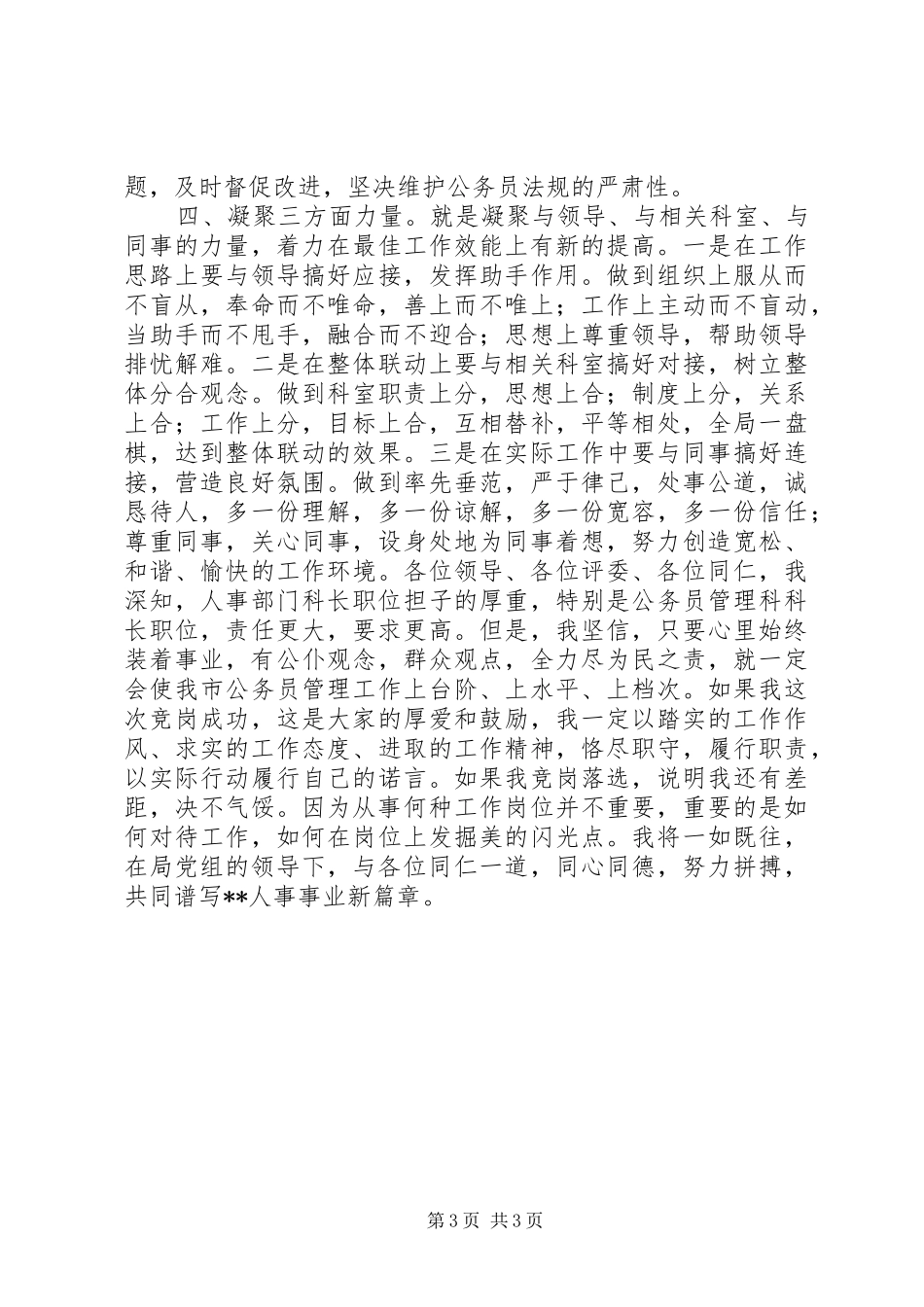 人事科长竞职竞聘演讲_第3页