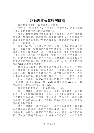 联社理事长竞聘演讲