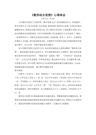 左岭小学彭火胜《数形结合思想》心得体会