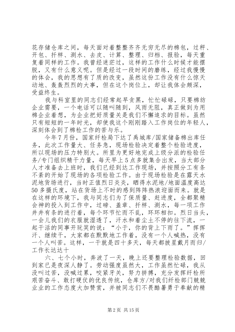 纤维检验所演讲稿范文_1_第2页