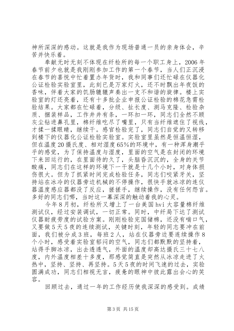 纤维检验所演讲稿范文_1_第3页