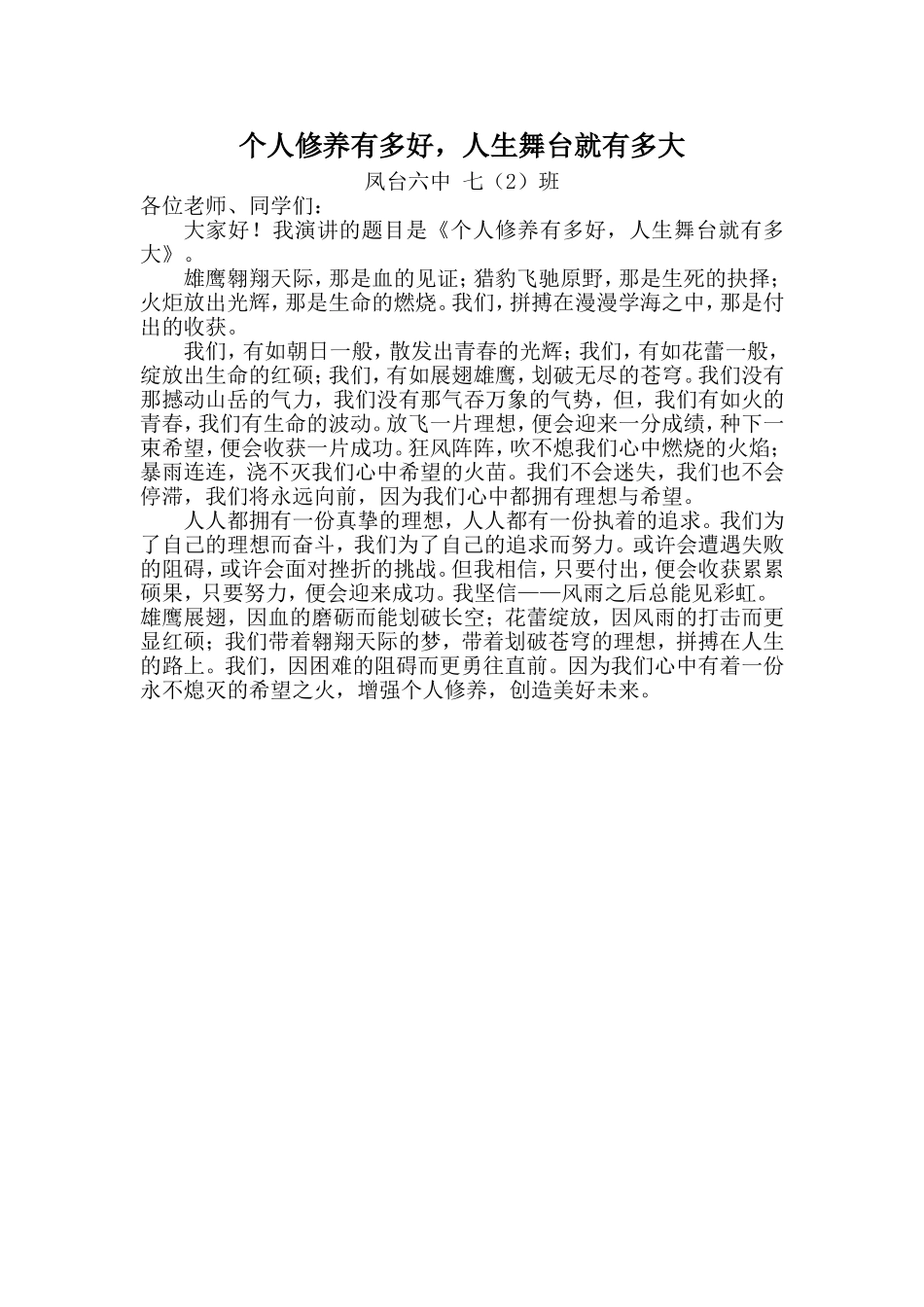 个人修养有多好，人生舞台就有多大_第1页