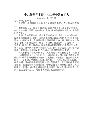 个人修养有多好，人生舞台就有多大