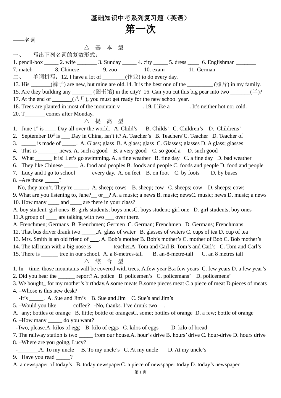 基础知识中考系列复习题_第1页