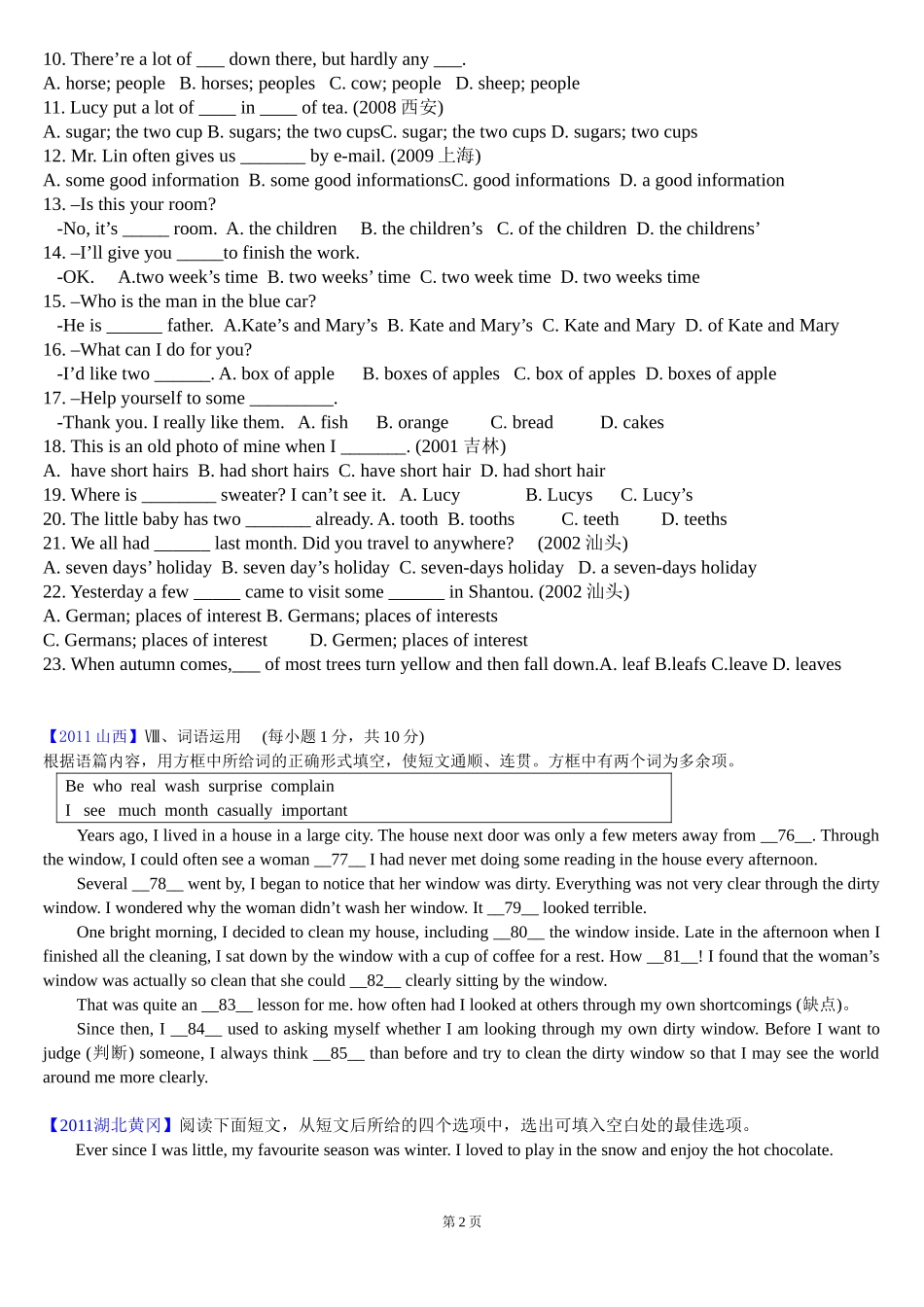 基础知识中考系列复习题_第2页