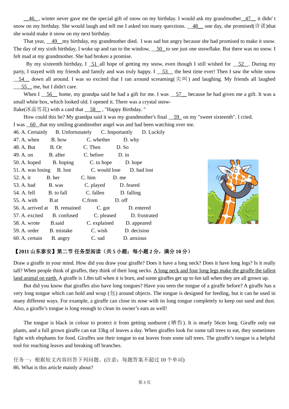 基础知识中考系列复习题_第3页